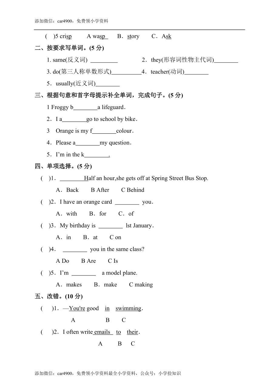 五上牛津上海全国版版英语期中全真模拟训练密卷--(重点学校卷) .doc_第3页