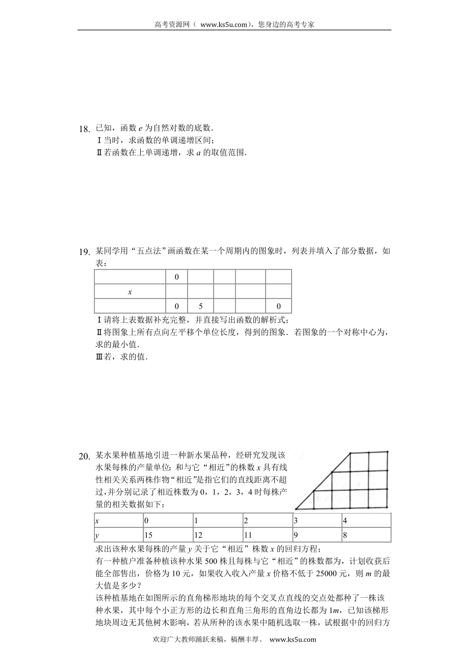 辽宁省凤城市第一中学2020届高三上学期第一次月考数学（理）试题 Word版含解析.doc_第3页