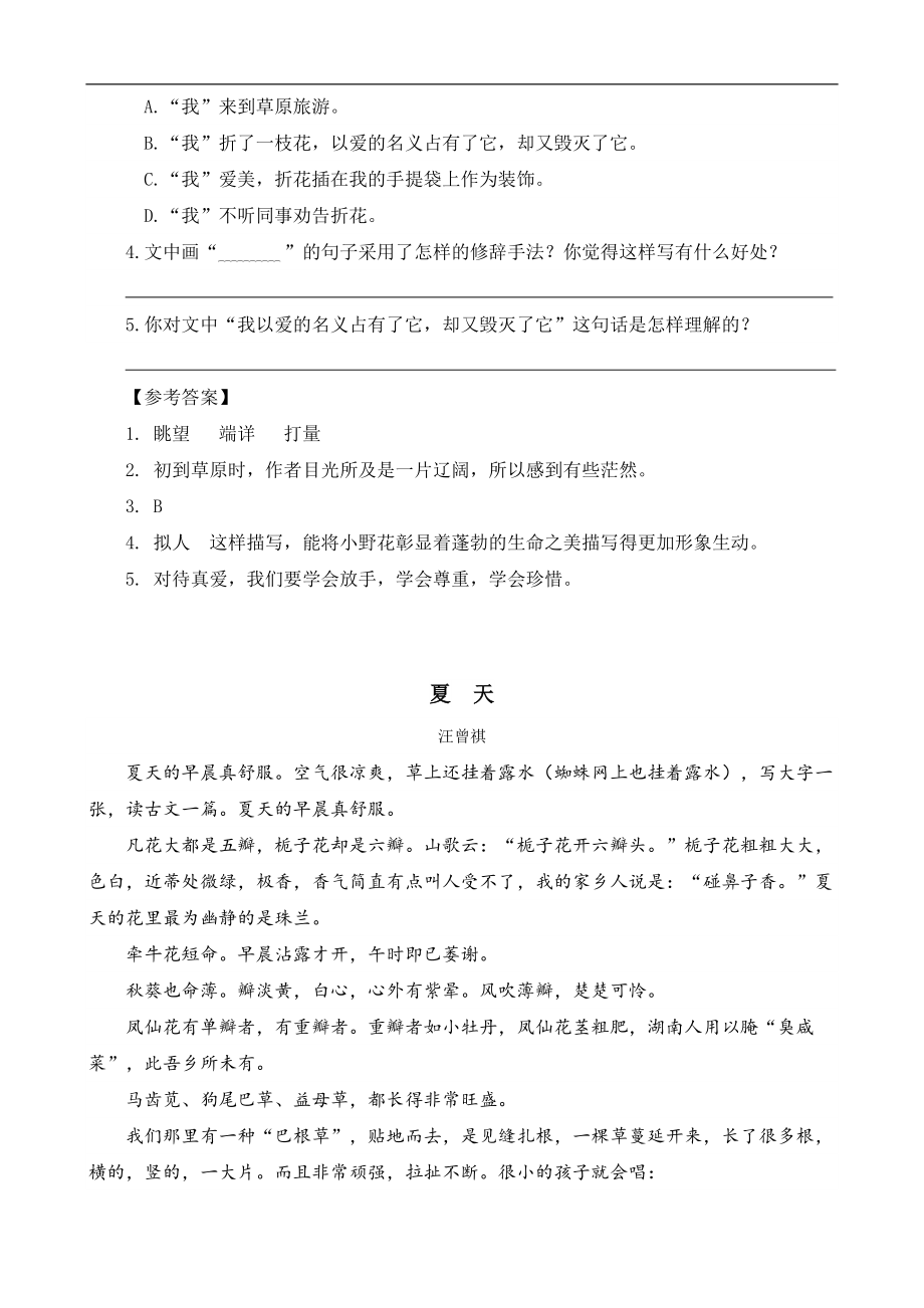 六（上）语文阅读专项练习：2丁香结（1）(1).doc_第2页