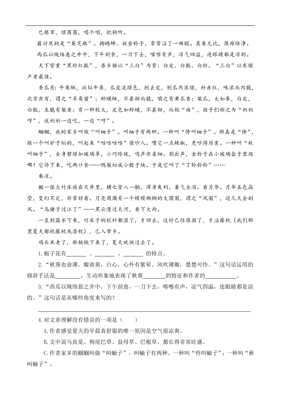 六（上）语文阅读专项练习：2丁香结（1）(1).doc_第3页