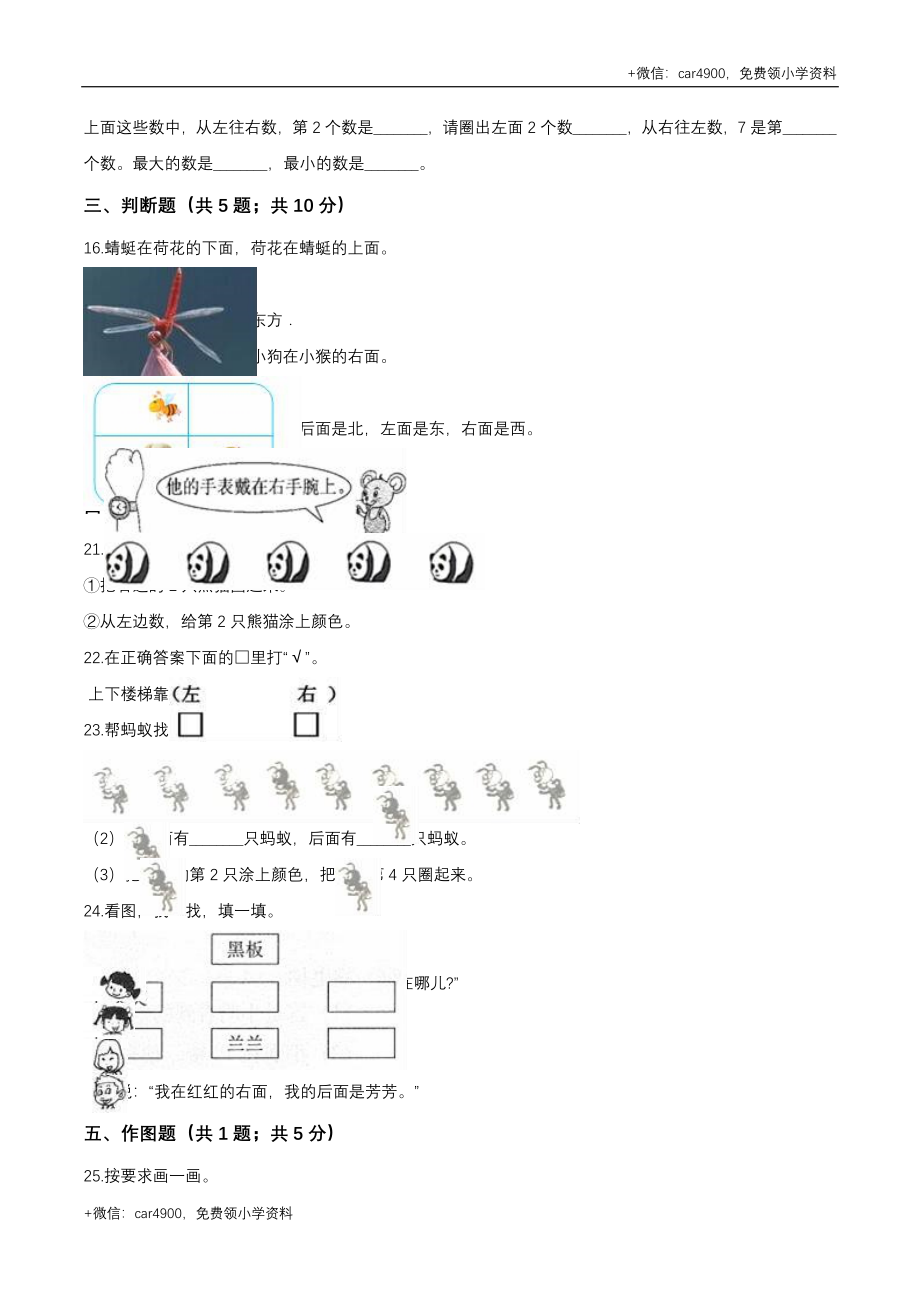 第四套 冀教版小学一年级数学下册 第1单元 位置 单元测试题2（解析版） .doc_第3页