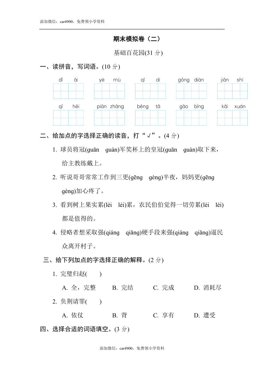 统（部）编语文五年级上册冲刺测试卷 (3).doc_第1页