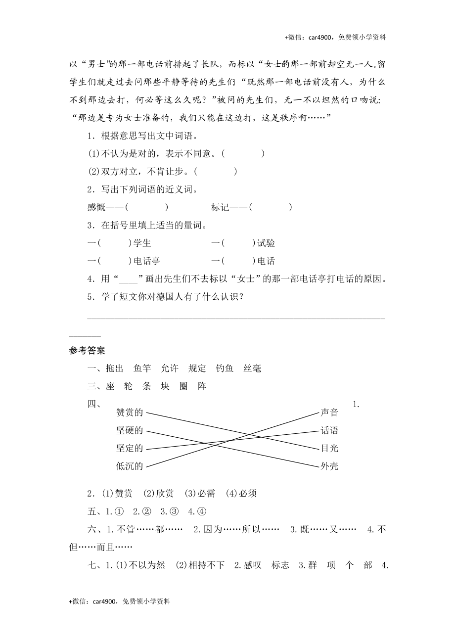 三年级下语文课时测评-17“你必须把这条鱼放掉！”-苏教版.doc_第3页