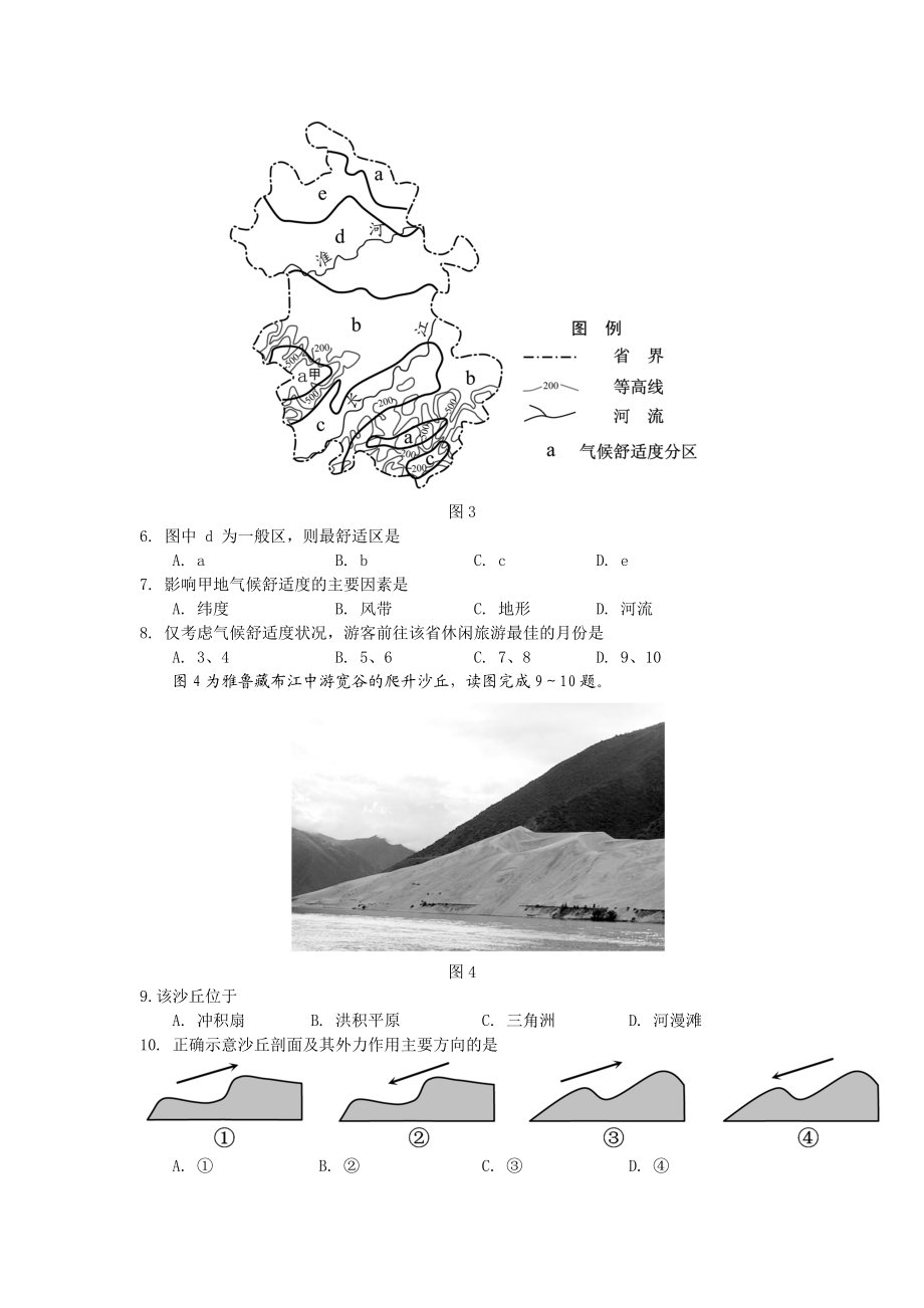 2013年高考地理真题（福建自主命题）.docx_第2页