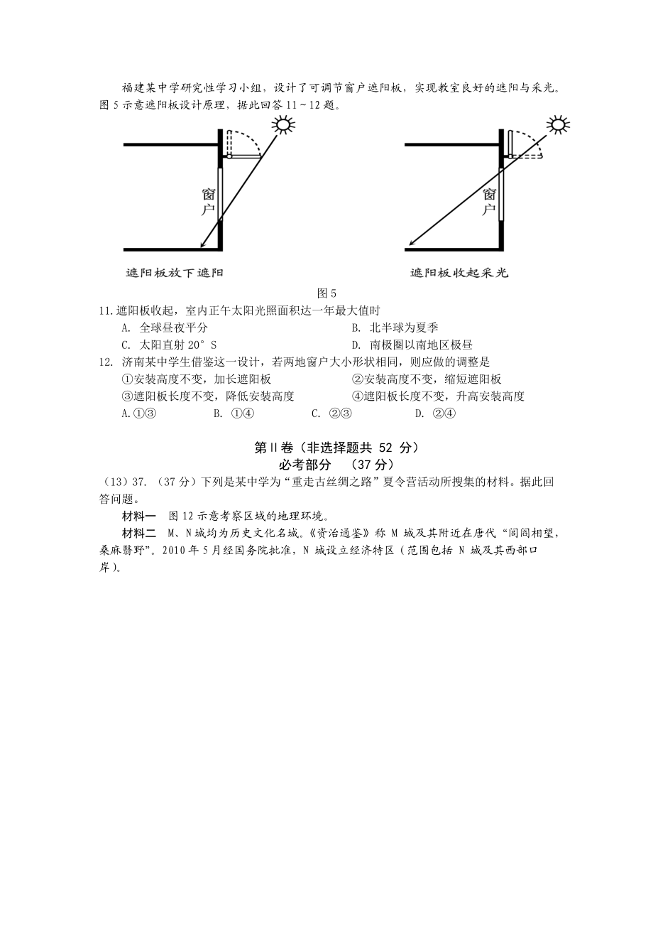 2013年高考地理真题（福建自主命题）.docx_第3页