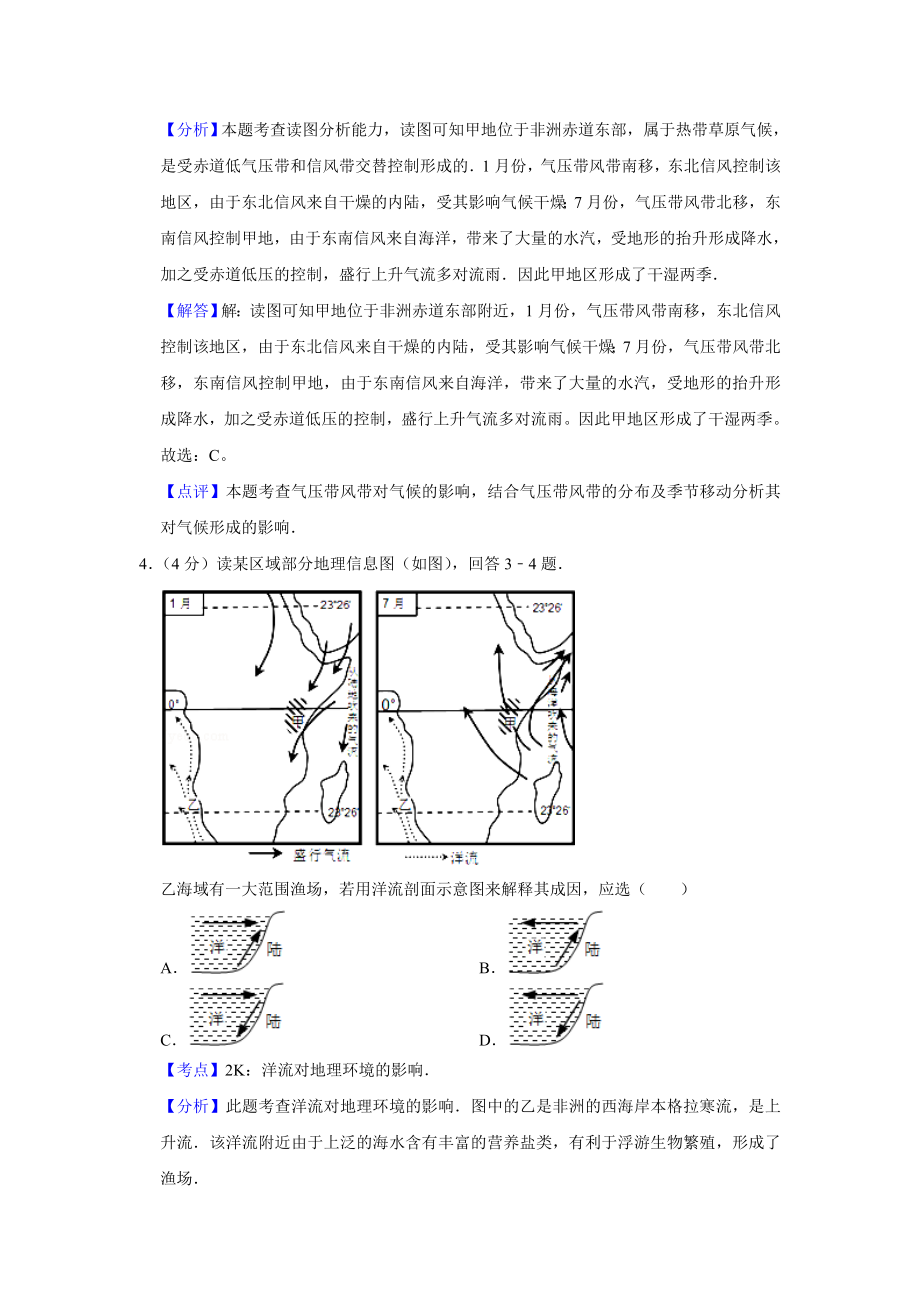 2008年高考地理真题（天津自主命题）（解析版）.doc_第3页