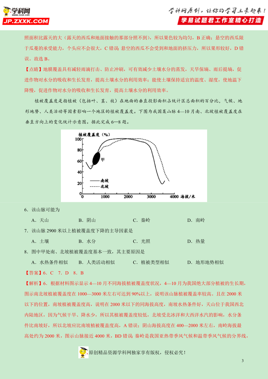 黄金卷08-【赢在高考·黄金20卷】备战2020高考地理全真模拟卷（解析版）.docx_第3页