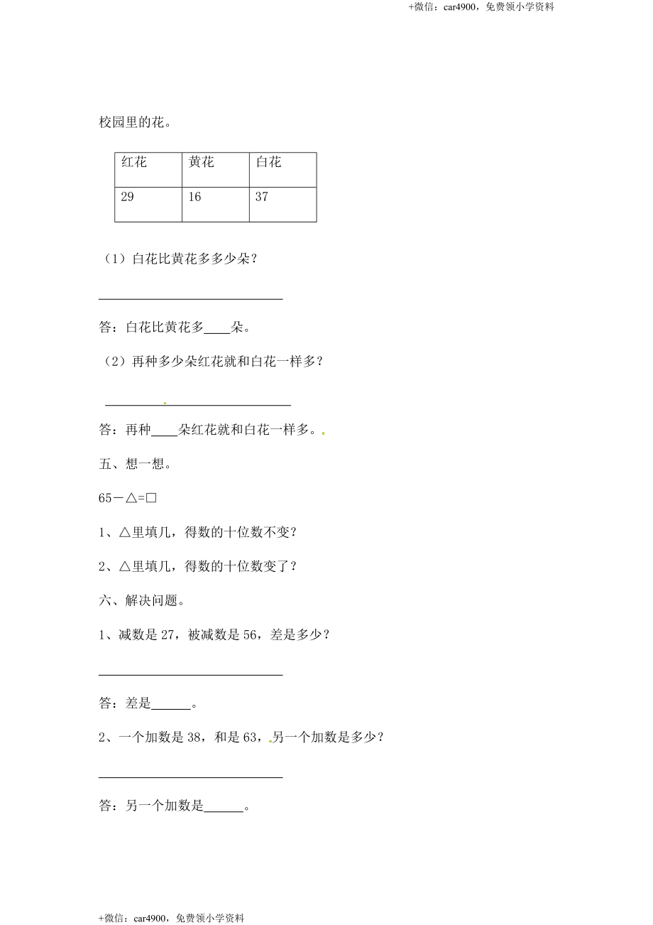 一年级下册数学一课一练-4.跳绳1-北师大版.doc_第2页