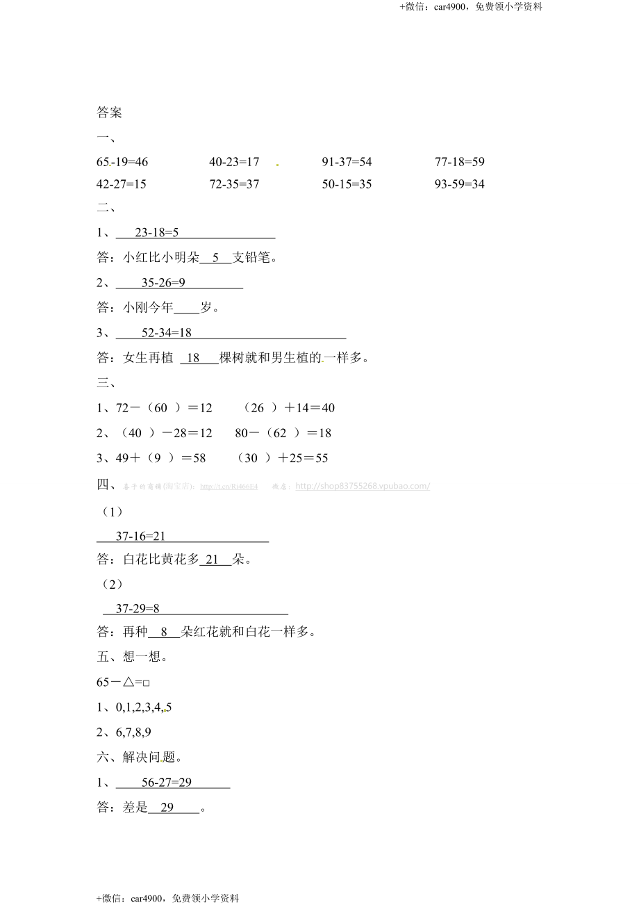 一年级下册数学一课一练-4.跳绳1-北师大版.doc_第3页