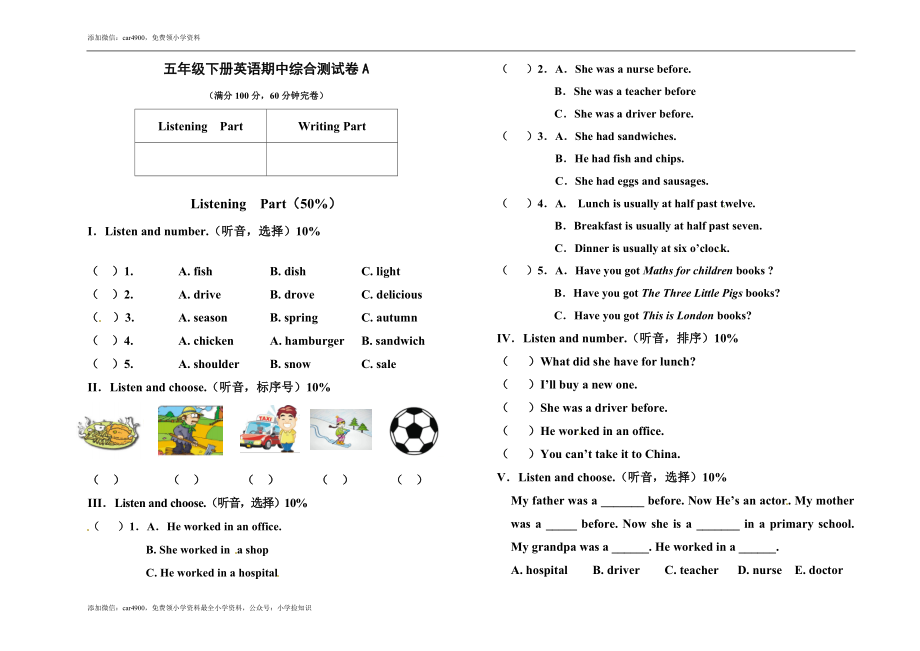 五年级下册英语试题-期中测试卷（一） .doc_第1页