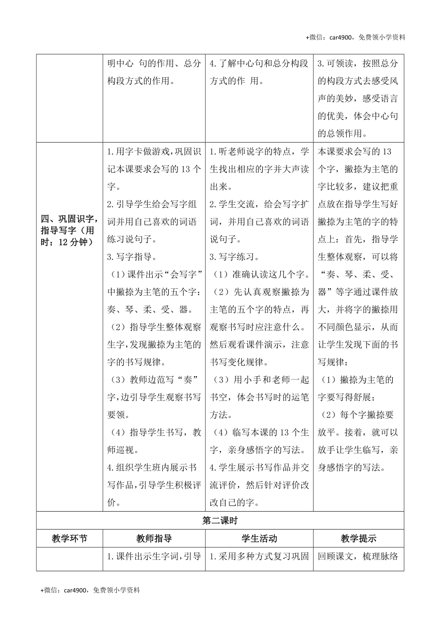 《21大自然的声音》导学案 .doc_第3页