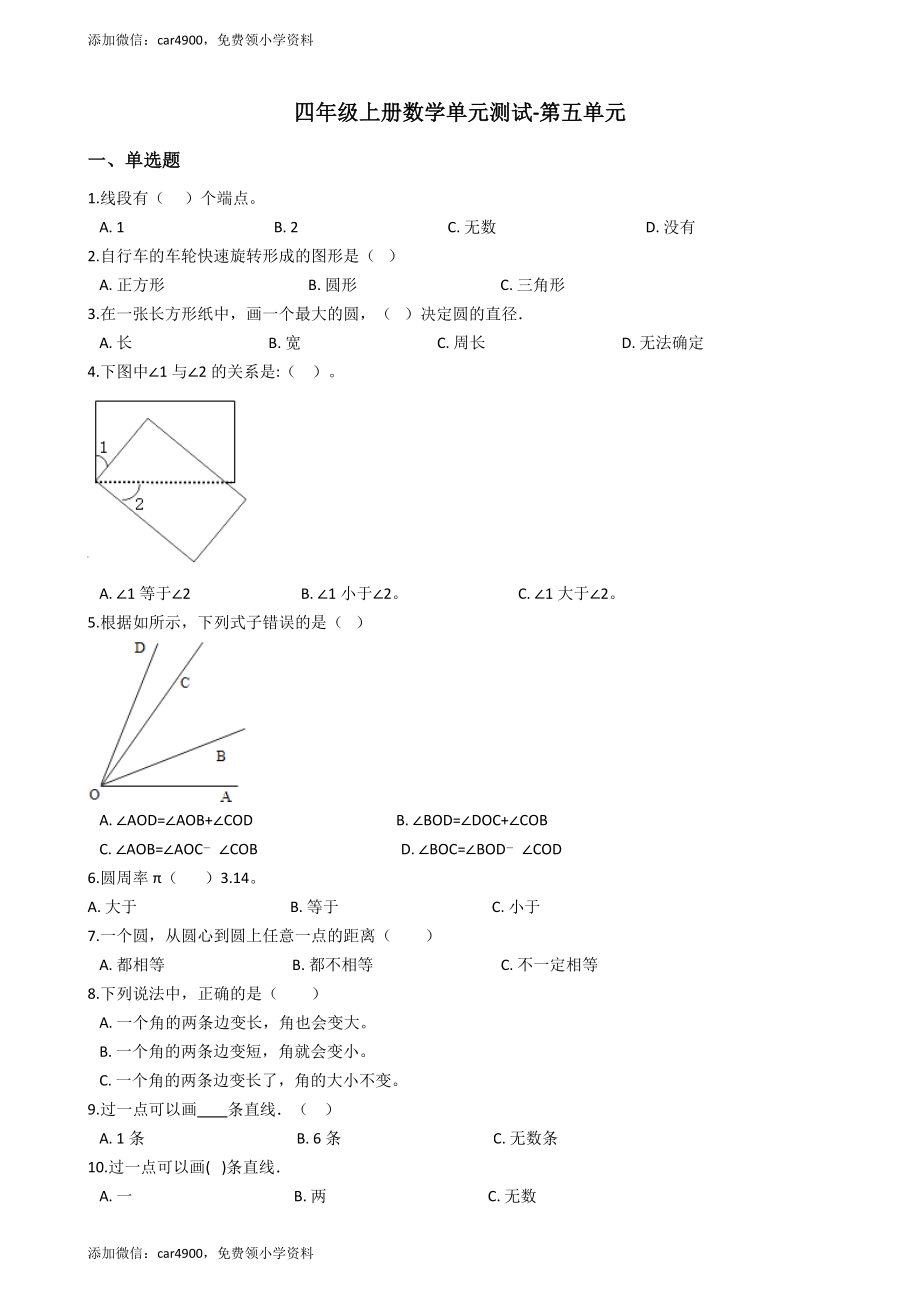 【沪教版五年制】四年级上册单元测试-第五单元（含答案）.docx_第1页