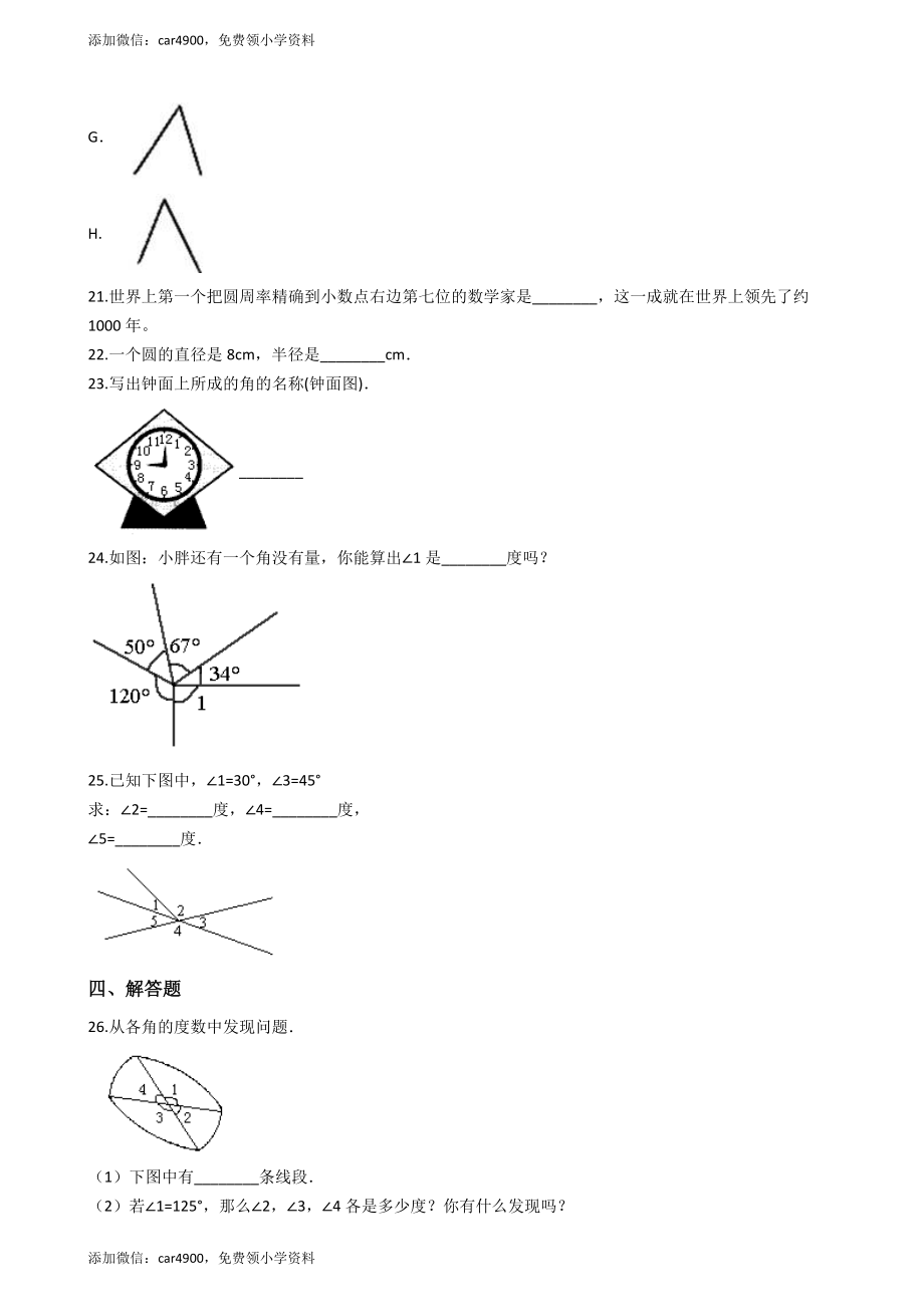 【沪教版五年制】四年级上册单元测试-第五单元（含答案）.docx_第3页