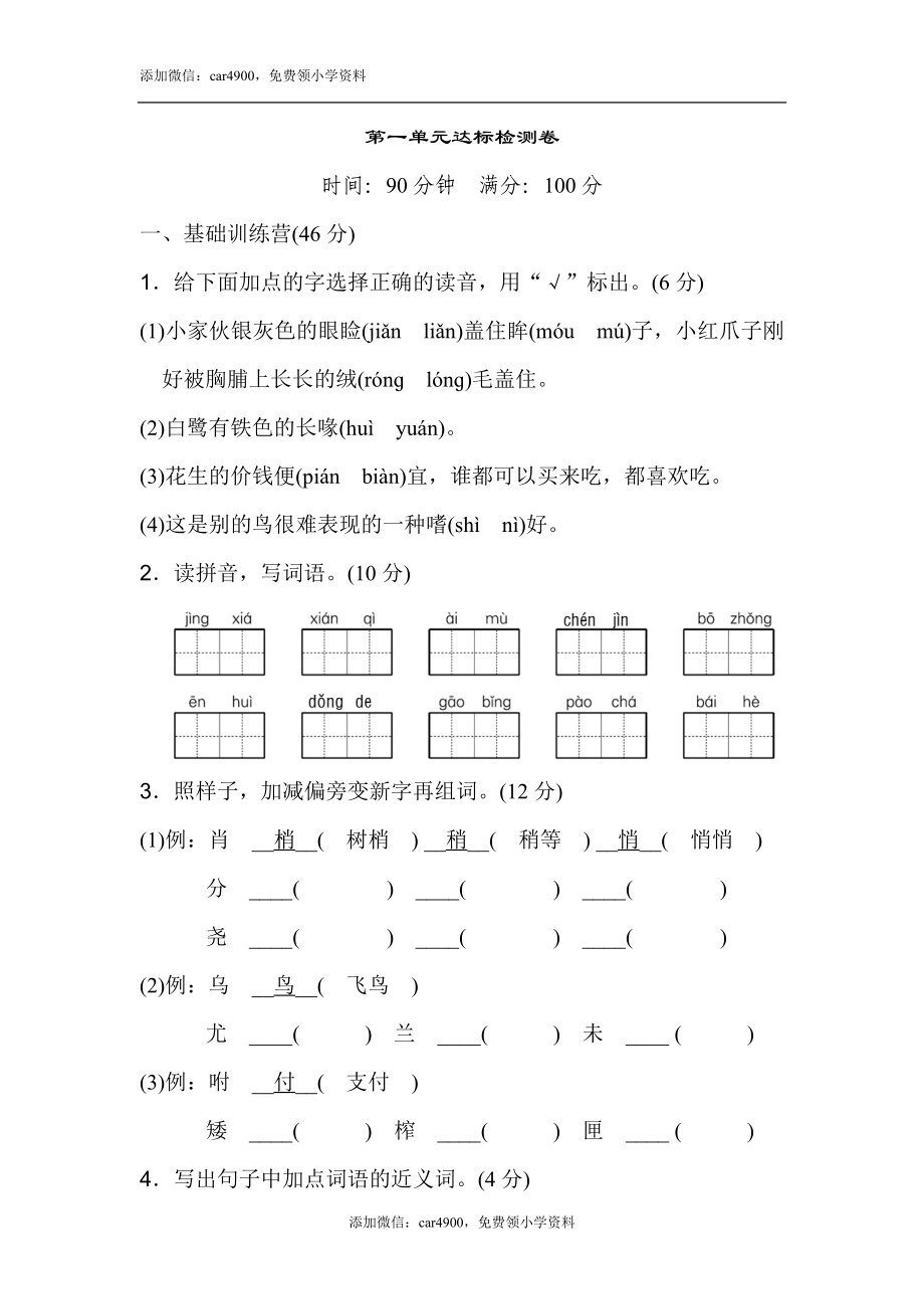 第一单元 达标检测卷（二）.doc_第1页