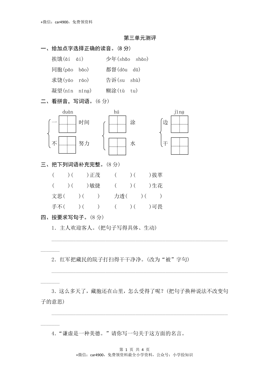 三年级下语文单元测评-第三单元-苏教版 .doc_第1页