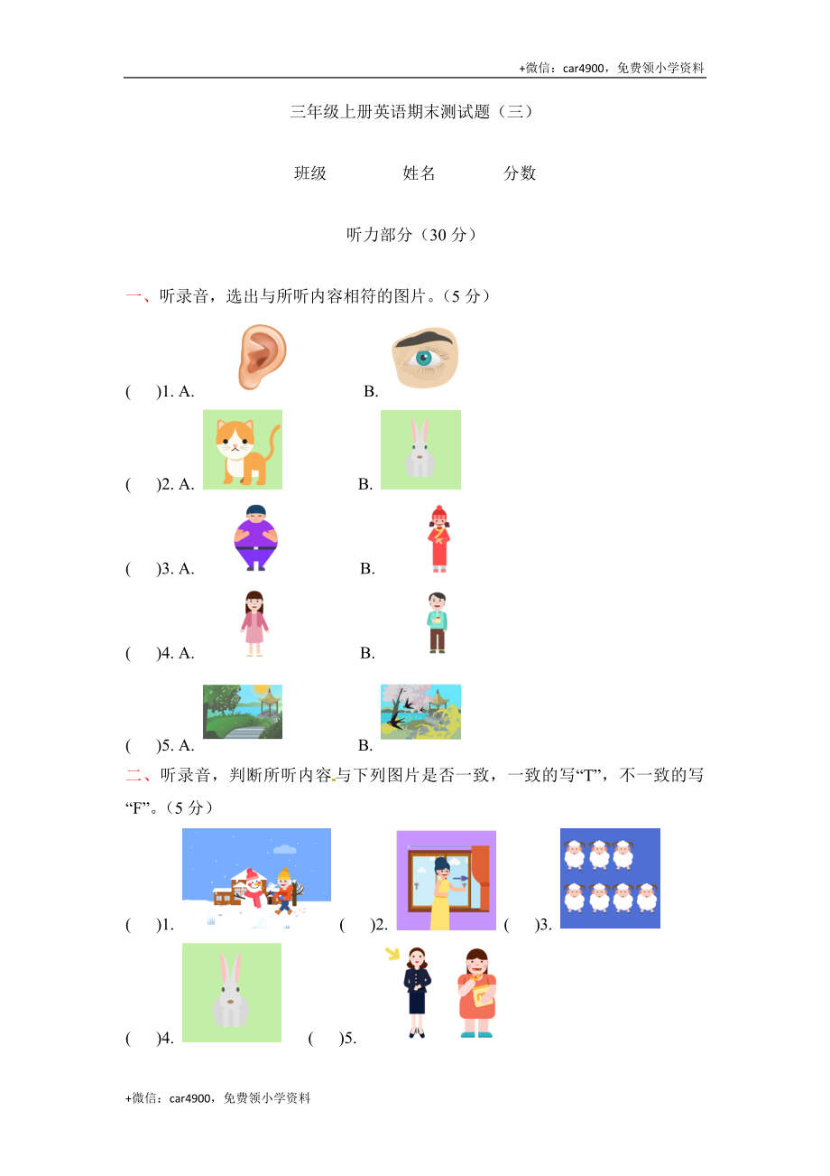 三年级上册英语期末测试题（三）上海牛津版（三起）（word版含答案） .docx_第1页