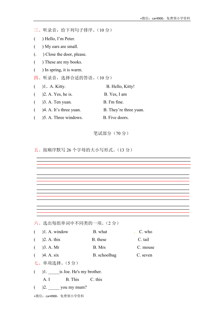 三年级上册英语期末测试题（三）上海牛津版（三起）（word版含答案） .docx_第2页