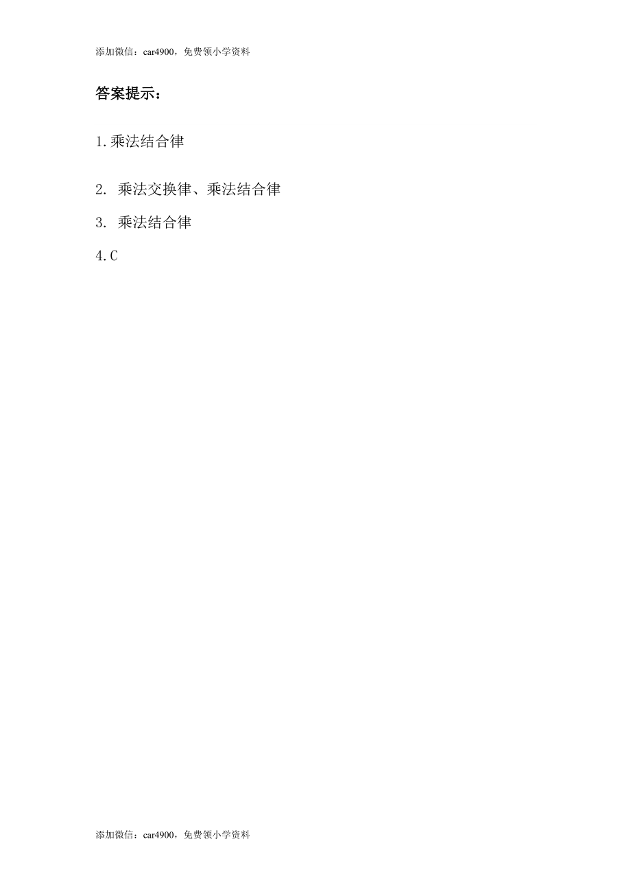 3.3乘法结合律、交换律.docx_第2页