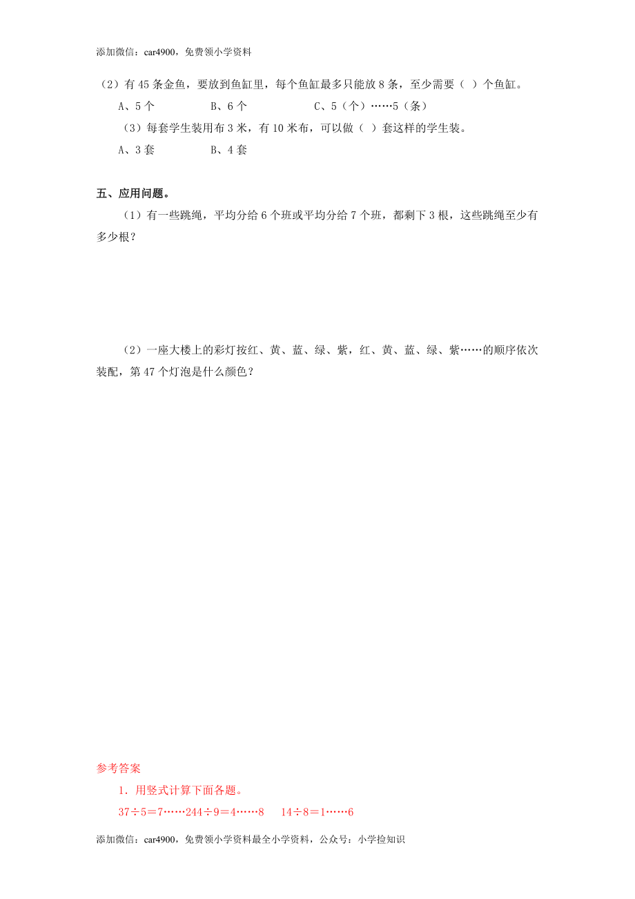 二年级下册数学一课一练分苹果-3北师大版 .doc_第2页