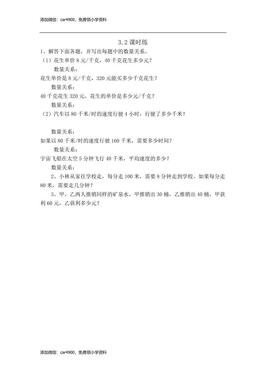 3.2常见的数量关系.doc_第1页