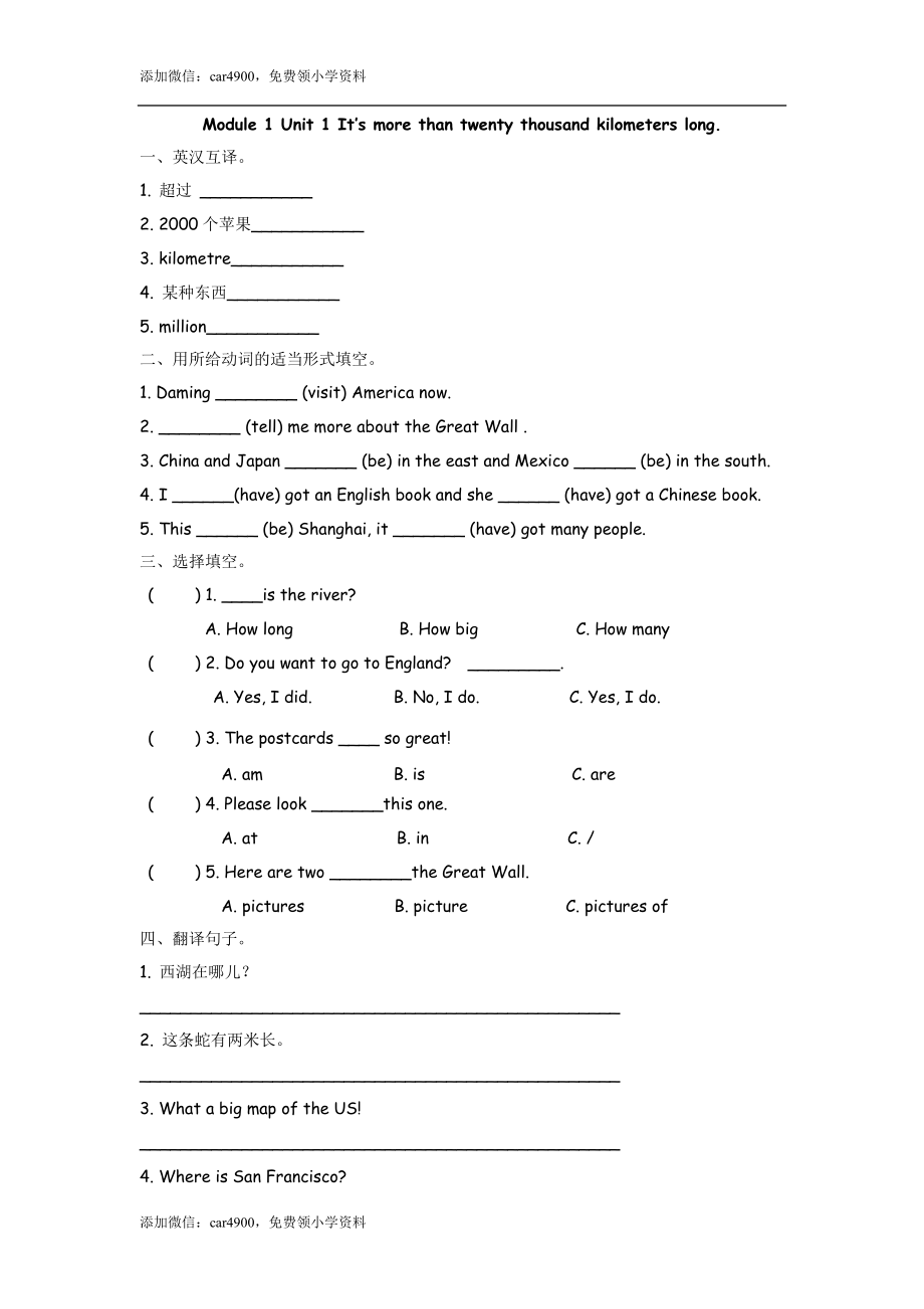 六（上）外研版英语Module 1 Unit 1课时.docx_第1页