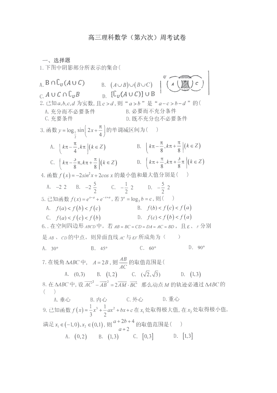 2020届河南省郑州市高三上学期第六次周考数学（理）试卷 PDF版.pdf_第1页