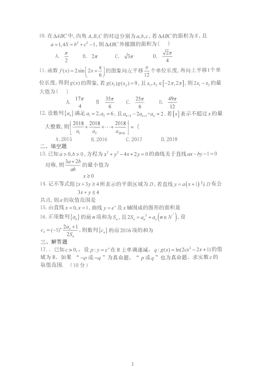 2020届河南省郑州市高三上学期第六次周考数学（理）试卷 PDF版.pdf_第2页