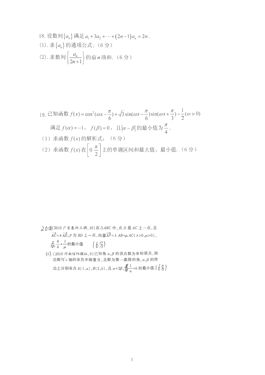 2020届河南省郑州市高三上学期第六次周考数学（理）试卷 PDF版.pdf_第3页