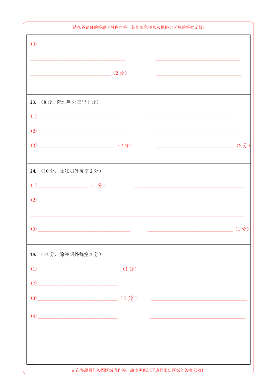 2020年高考押题预测卷02（山东卷）-生物（答题卡）.doc_第2页