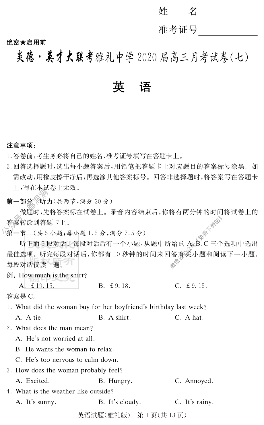 炎德·英才大联考雅礼中学2020届高三月考（七）英语试题.pdf_第1页