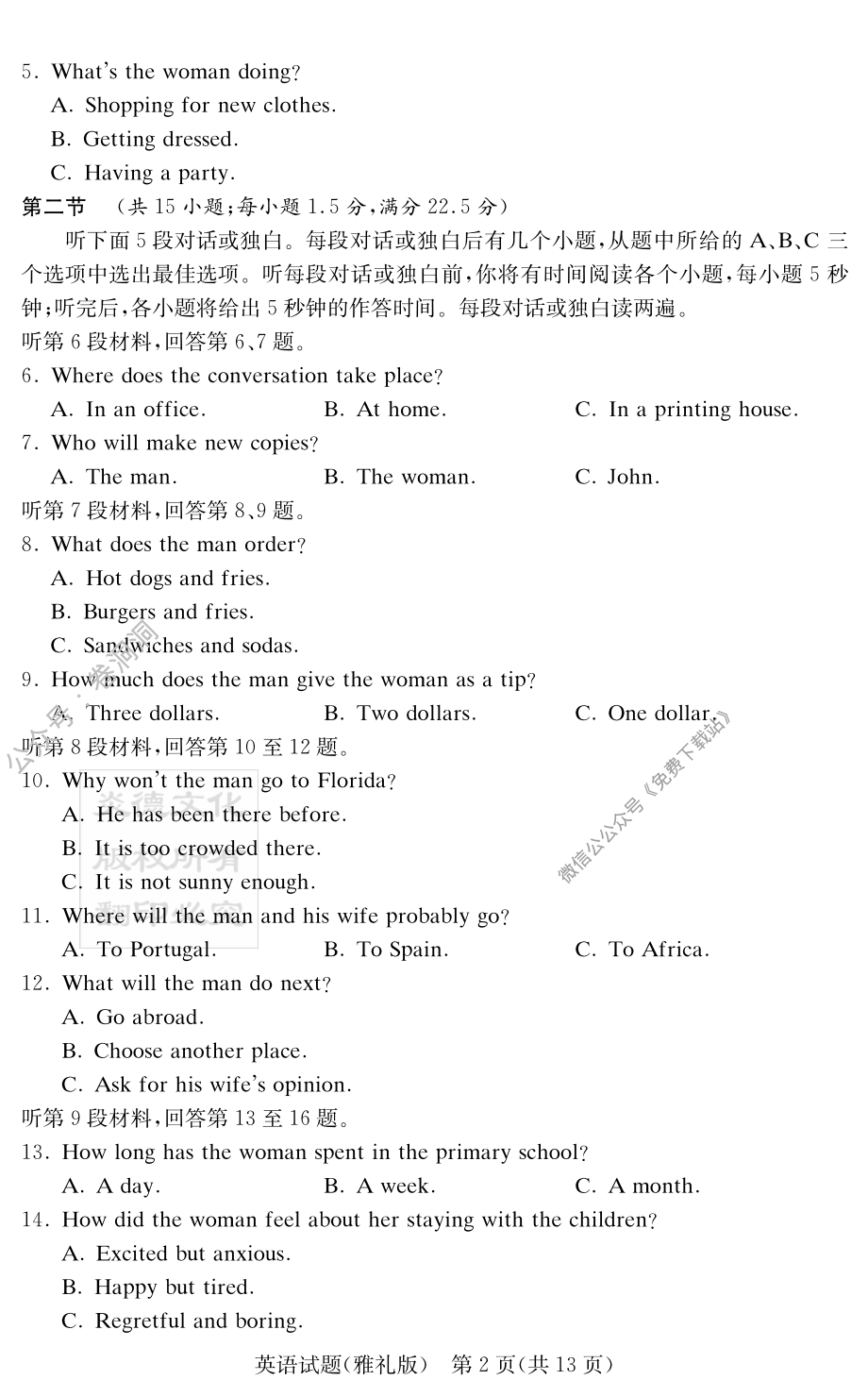 炎德·英才大联考雅礼中学2020届高三月考（七）英语试题.pdf_第2页