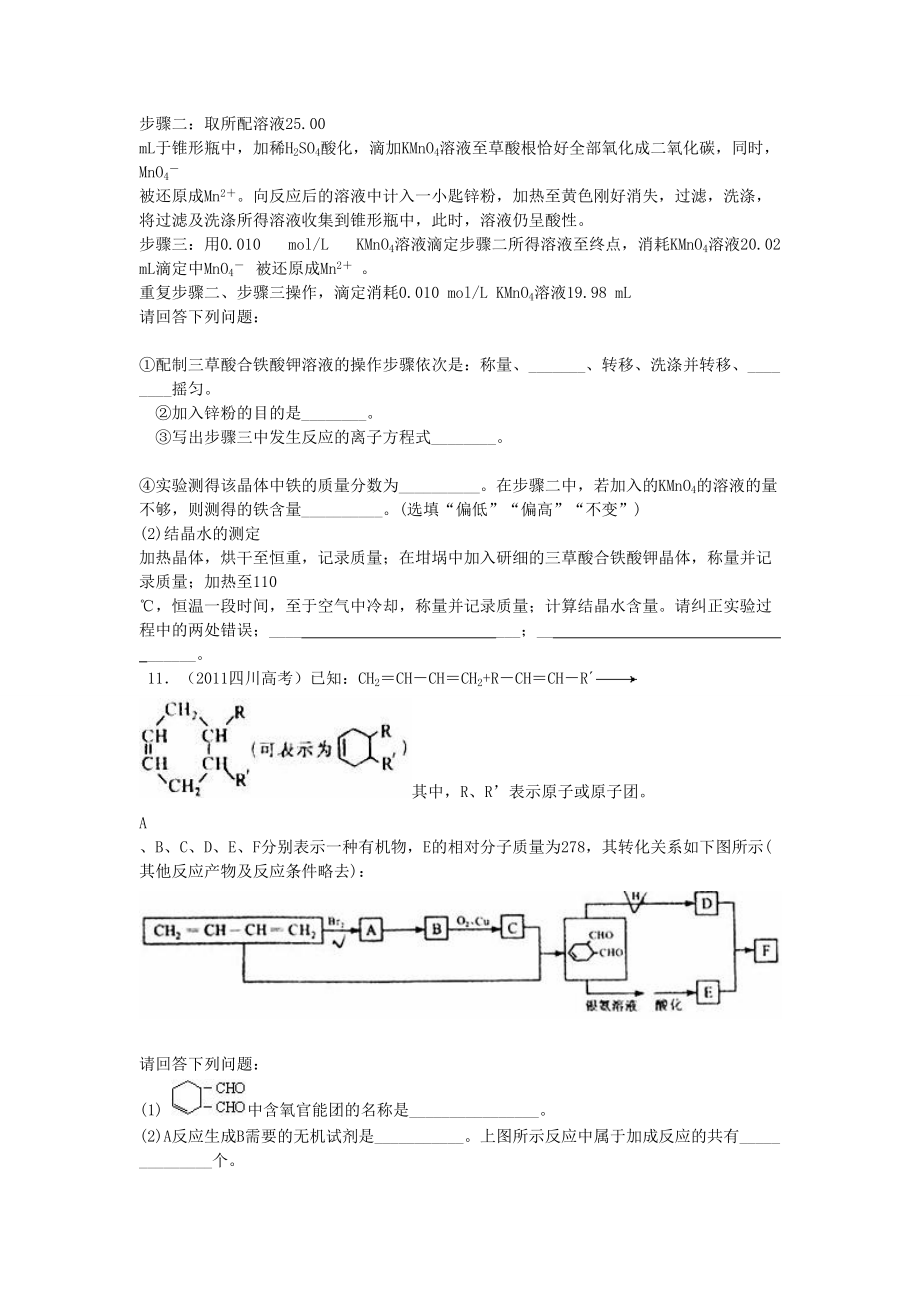 2011年高考化学真题（四川自主命题）.doc_第3页