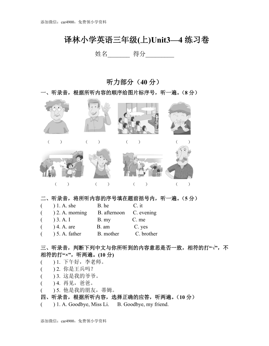 牛津译林三年级上学期第3-4单元测试卷（三起） .doc_第1页