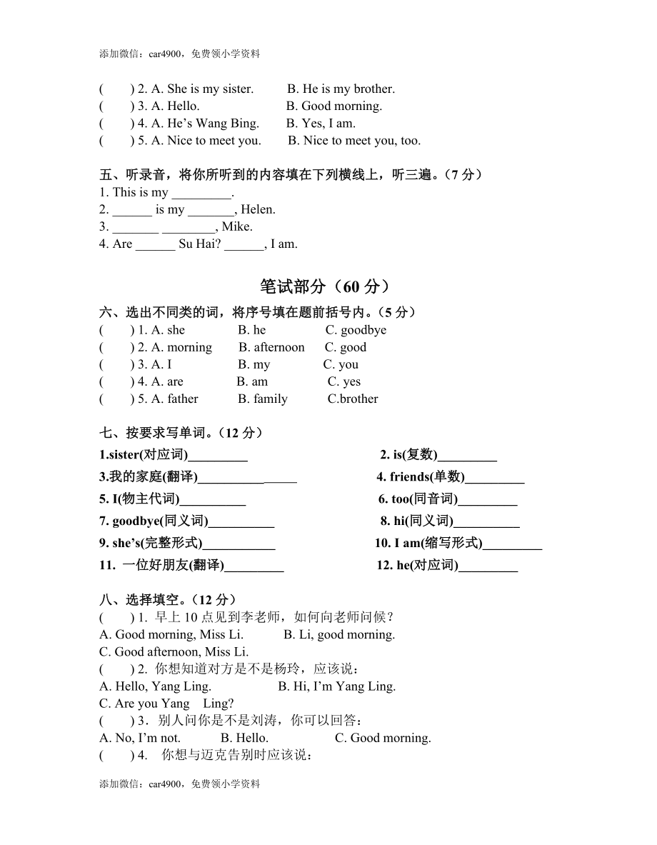 牛津译林三年级上学期第3-4单元测试卷（三起） .doc_第2页