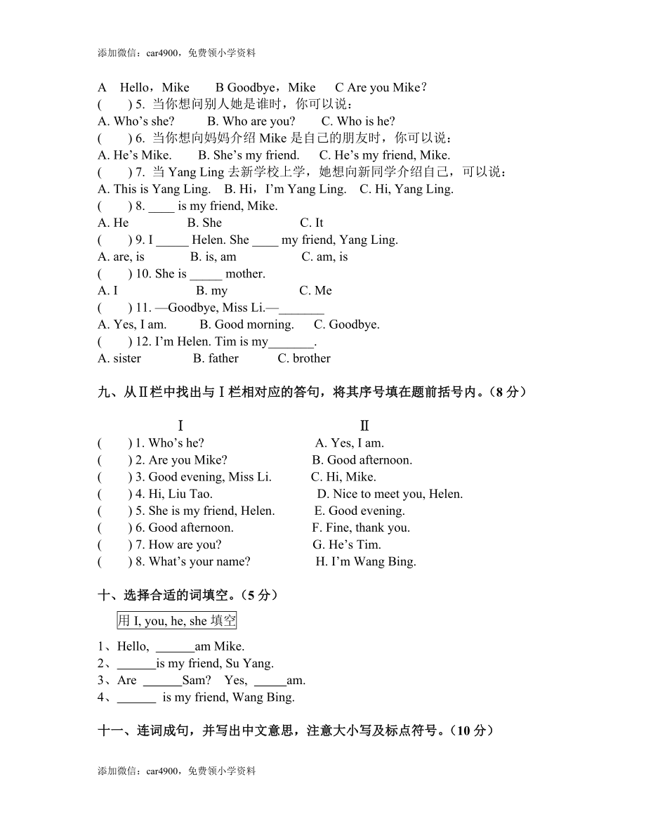 牛津译林三年级上学期第3-4单元测试卷（三起） .doc_第3页