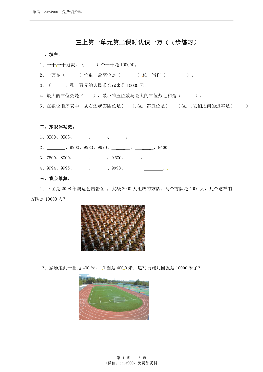 三年级上册数学练习-第一单元第二课时认识一万冀教版.doc_第1页