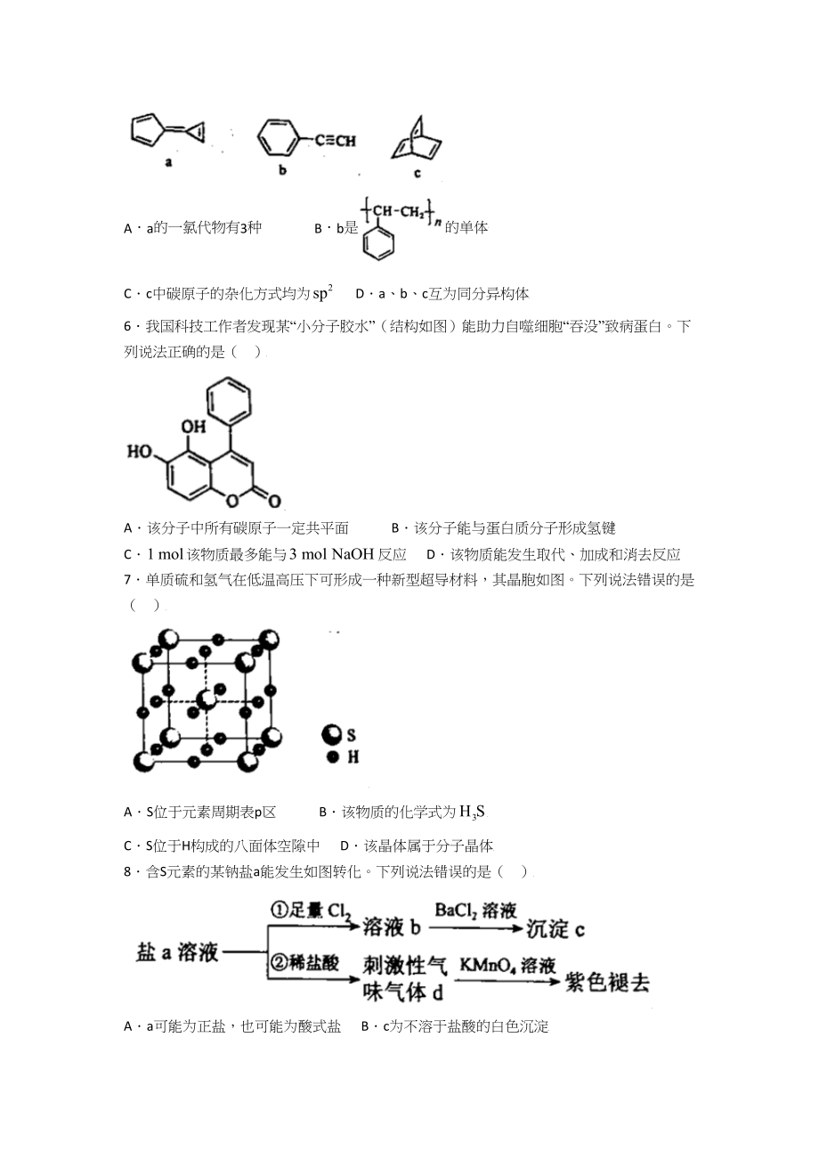 2021年高考化学真题（辽宁自主命题）（原卷版）.doc_第2页