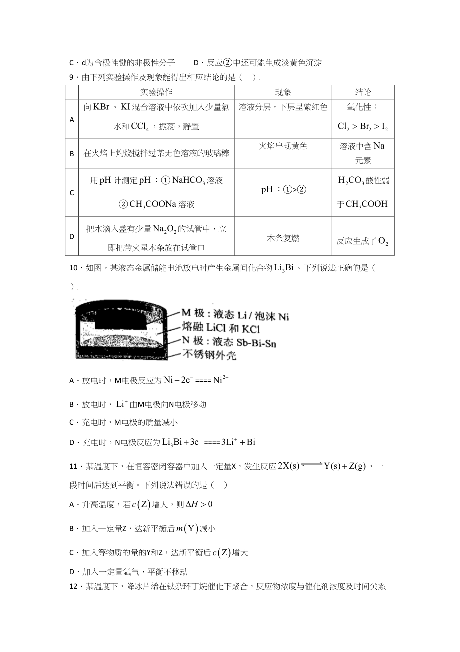 2021年高考化学真题（辽宁自主命题）（原卷版）.doc_第3页