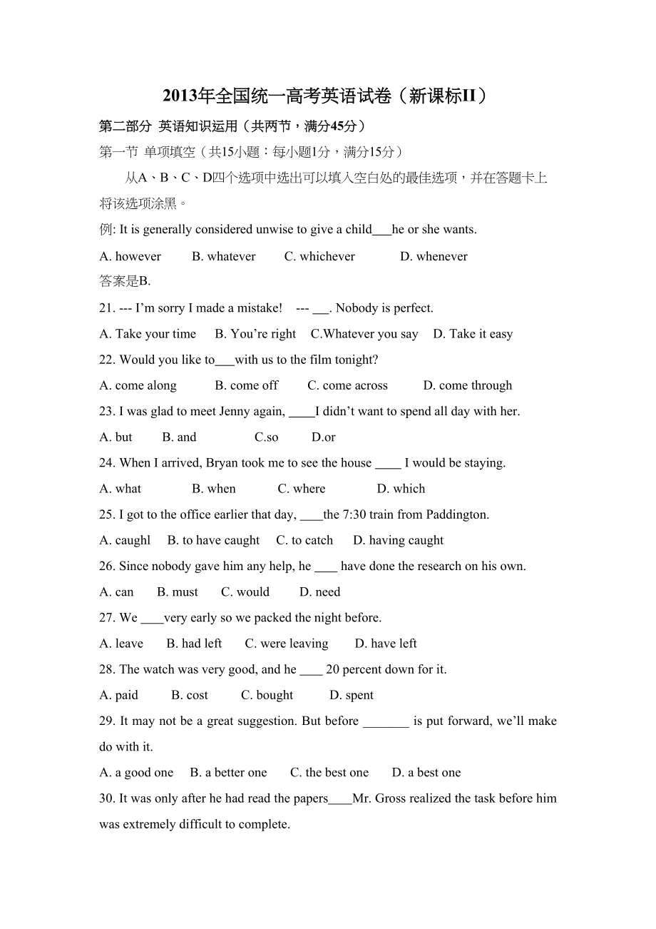 2013年高考英语真题（新课标Ⅱ）（解析版）.doc_第1页