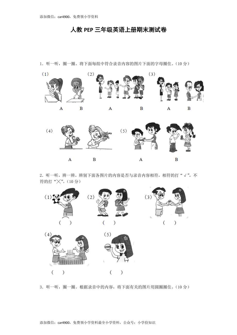 PEP人教版小学英语三年级上学期期末测试卷5 .docx_第1页