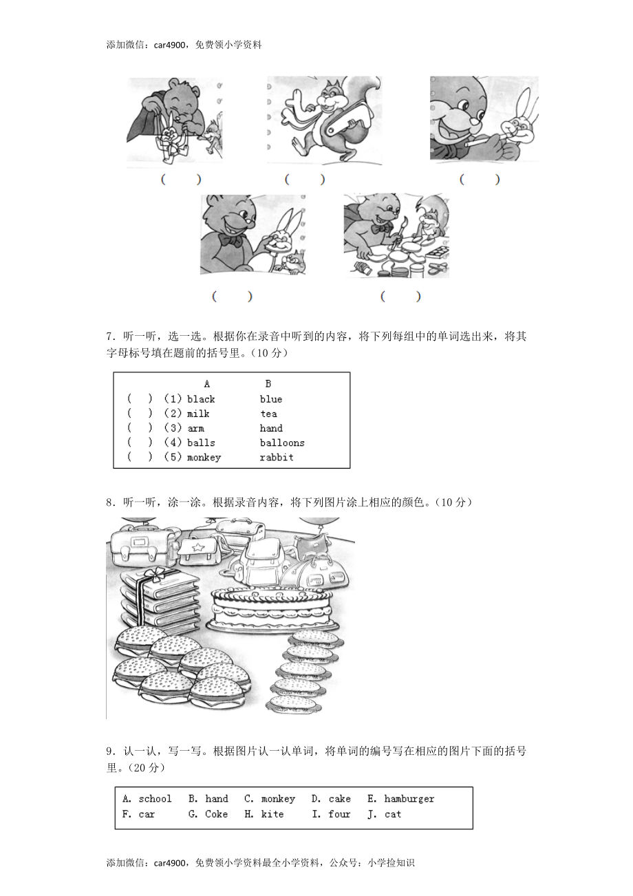 PEP人教版小学英语三年级上学期期末测试卷5 .docx_第3页