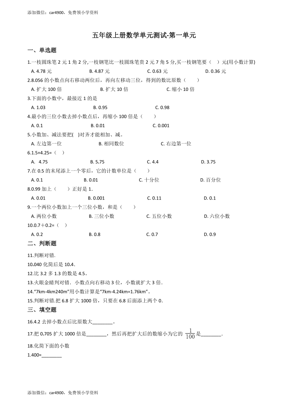 【沪教版五年制】五年级上册单元测试-第一单元（含答案）.docx_第1页