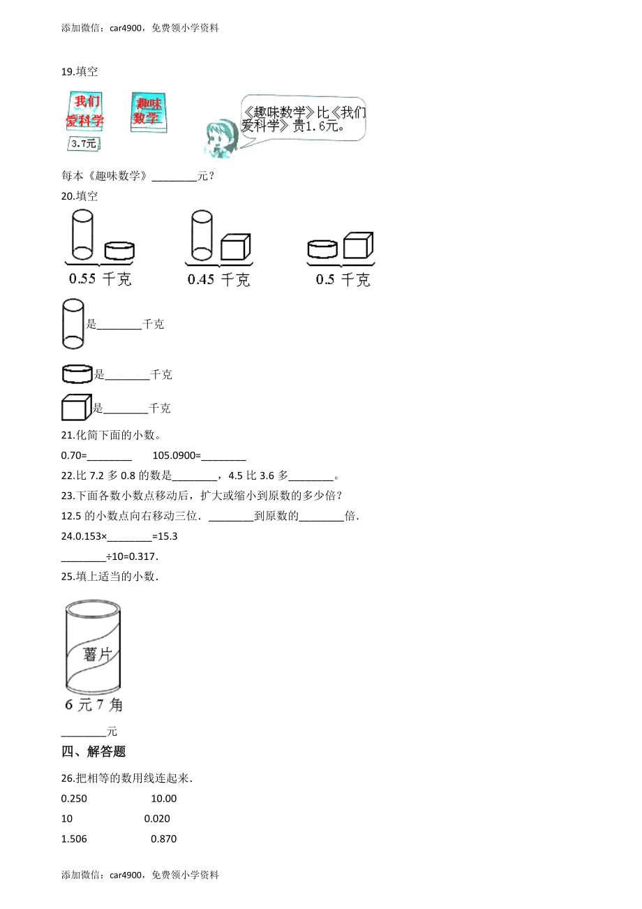 【沪教版五年制】五年级上册单元测试-第一单元（含答案）.docx_第2页