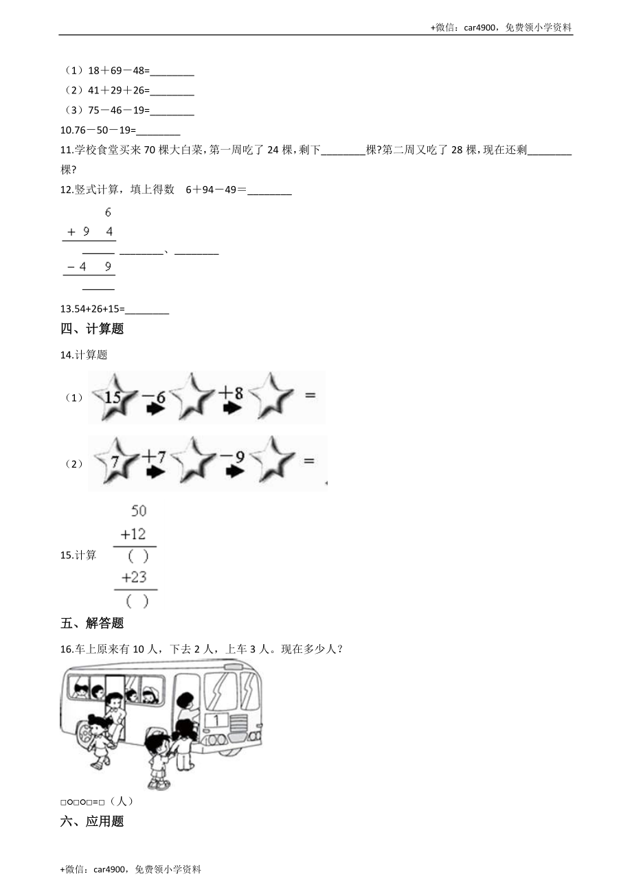 一年级上册数学一课一练-2.6加减混合运算 西师大版（2014秋）（含答案）(1) +.docx_第2页