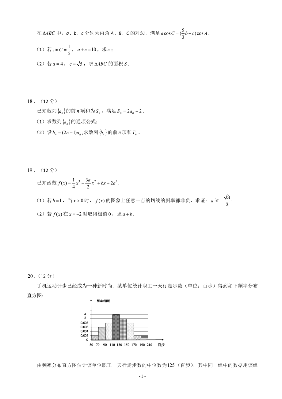 2020届四川省宜宾市高中高三第一次诊断测试数学（理）试题.doc_第3页