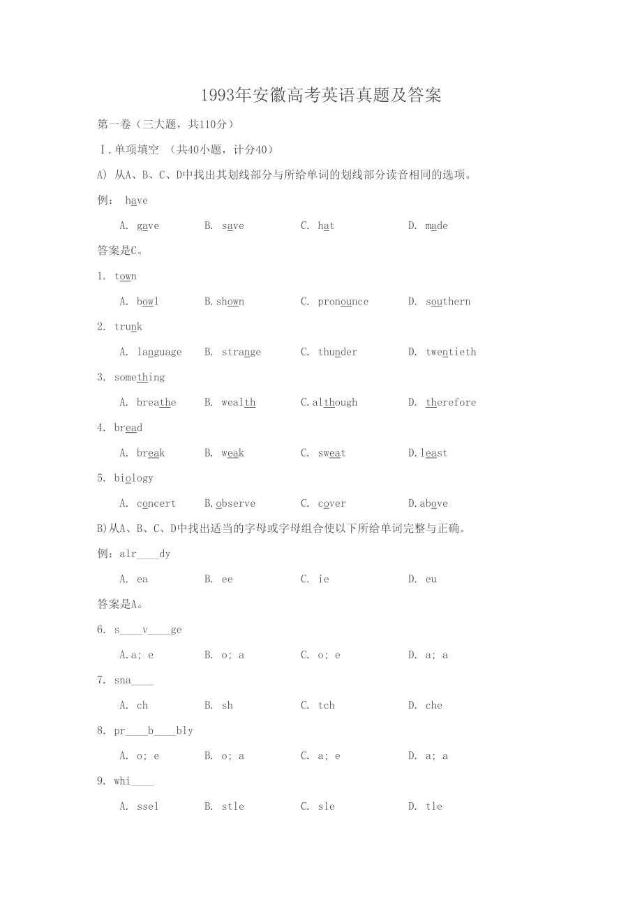 1993年安徽高考英语真题及答案.doc_第1页