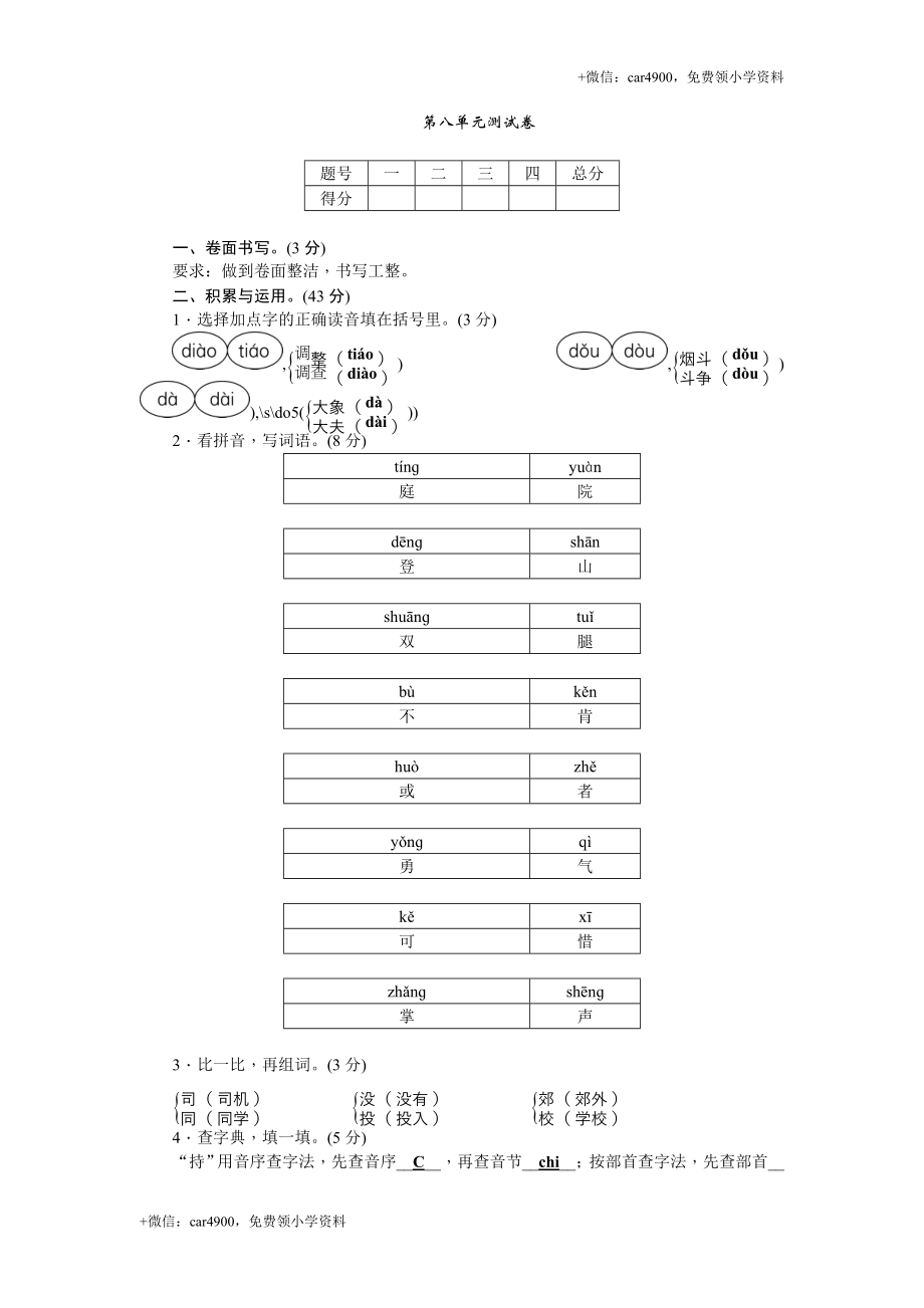 三年级上册语文第八单元测试卷.doc_第1页