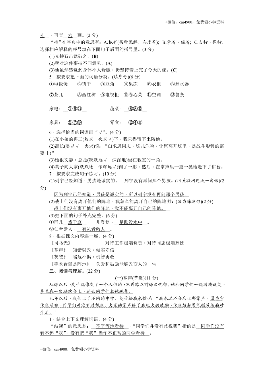 三年级上册语文第八单元测试卷.doc_第2页