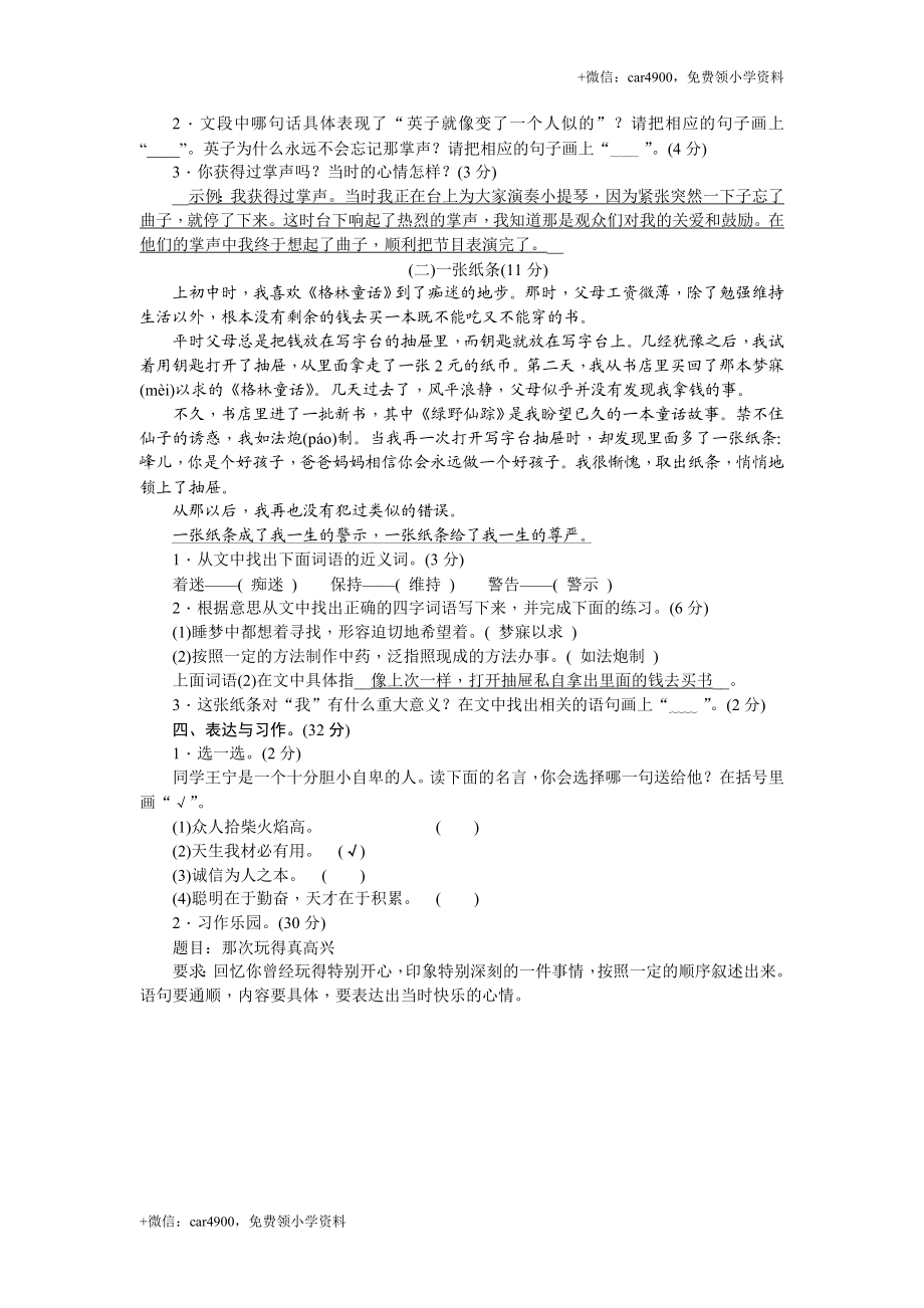 三年级上册语文第八单元测试卷.doc_第3页