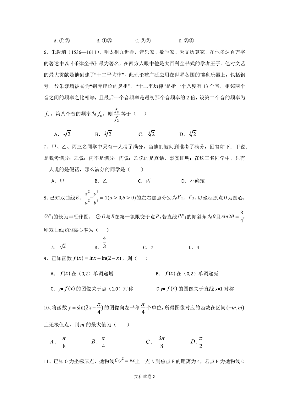 2020届辽宁省沈阳市高三上学期五校协作体期中联考试题 数学文.docx_第2页